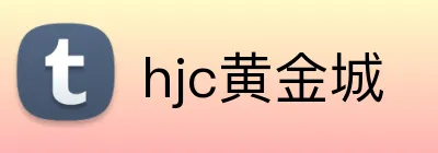 hjc黄金城 logo